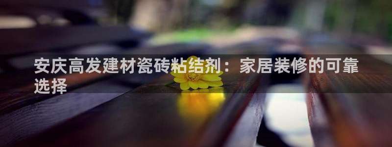 杏鑫平台下载安装