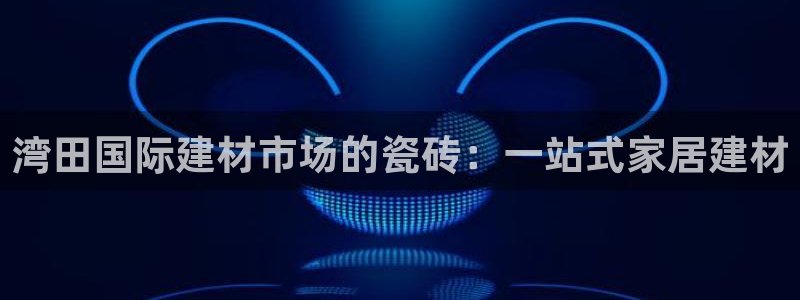 杏鑫平台在线注册流程